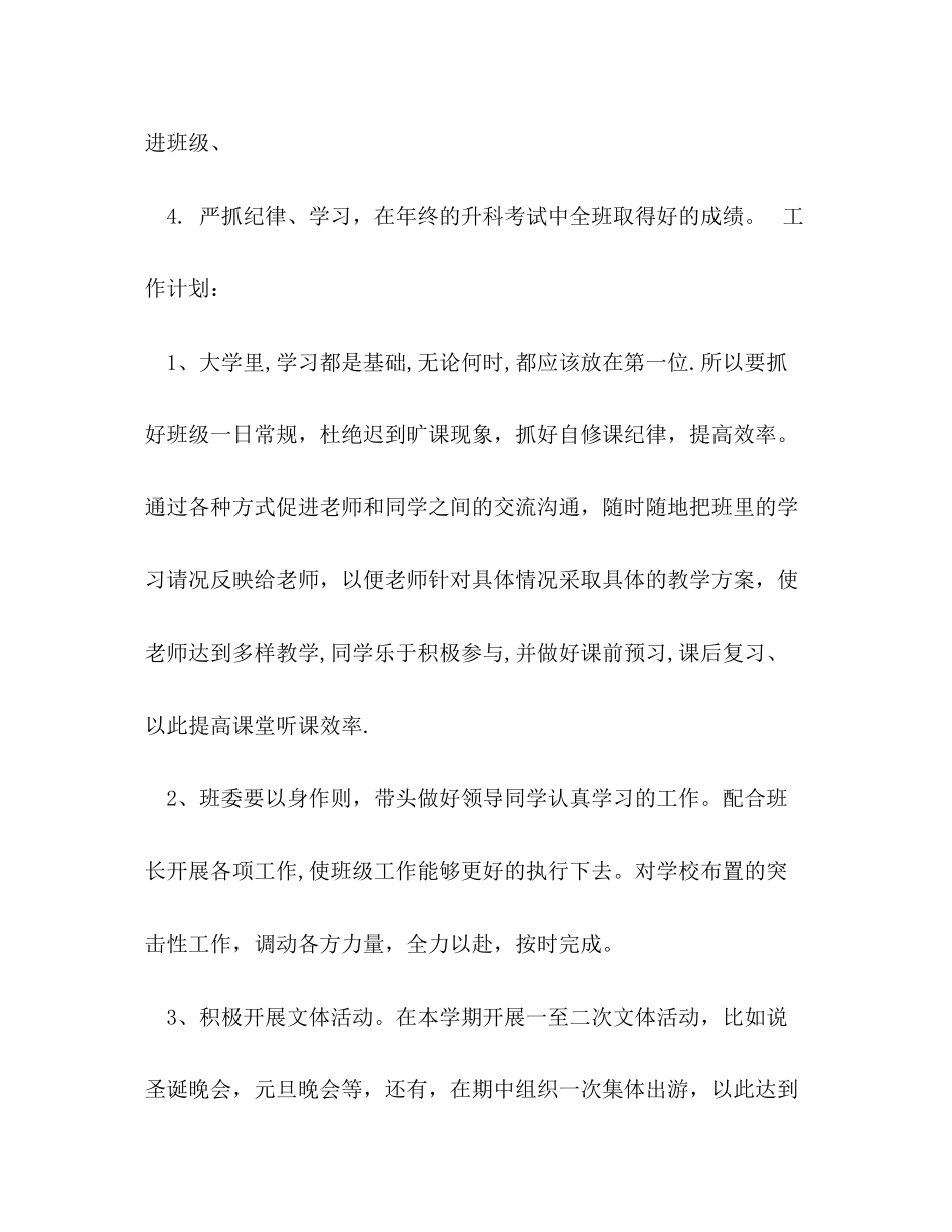 副班长工作计划范本_第2页