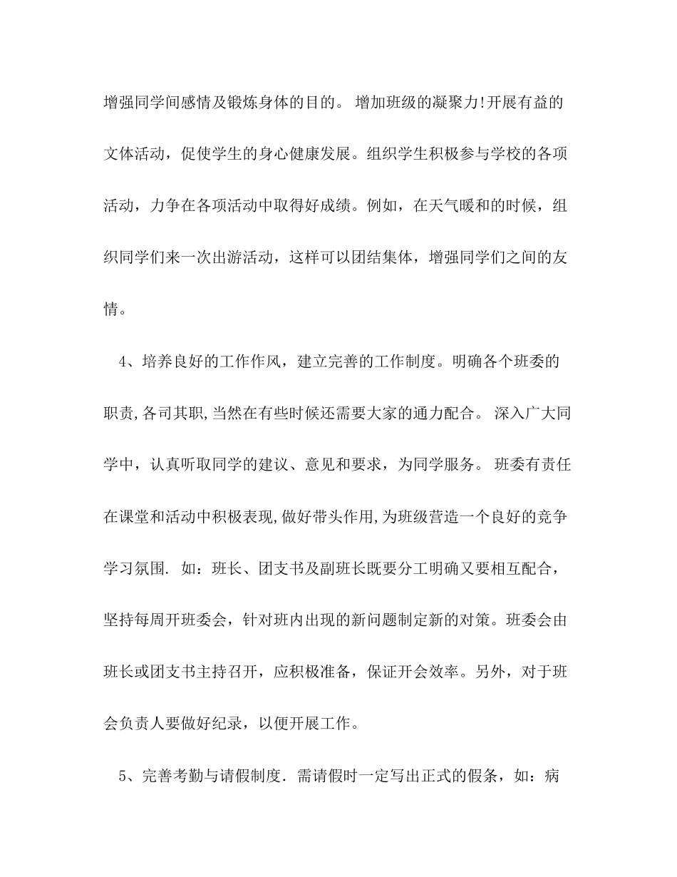 副班长工作计划范本_第3页