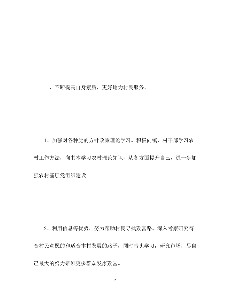 大学生村官年度工作计划22_第2页