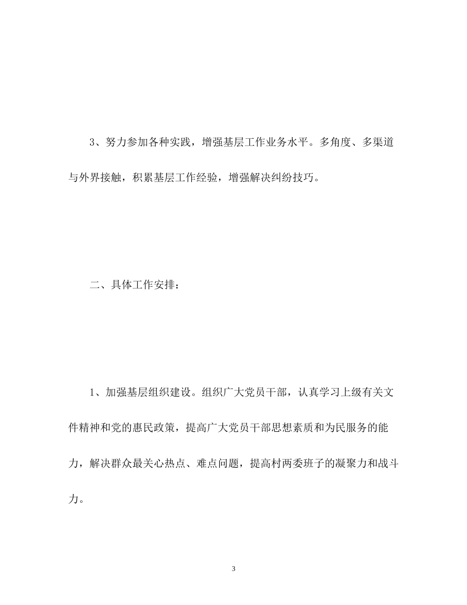 大学生村官年度工作计划22_第3页