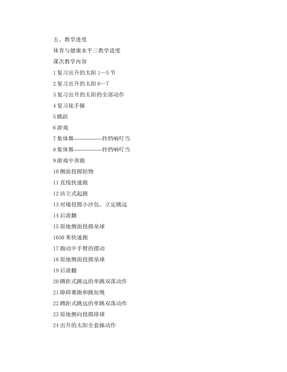 小学五年级上册体育工作教学计划范文_第2页