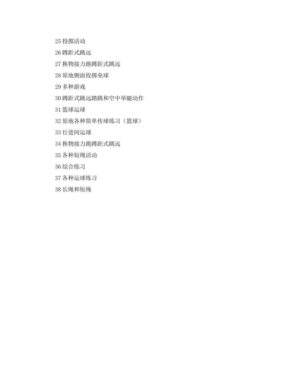 小学五年级上册体育工作教学计划范文_第3页
