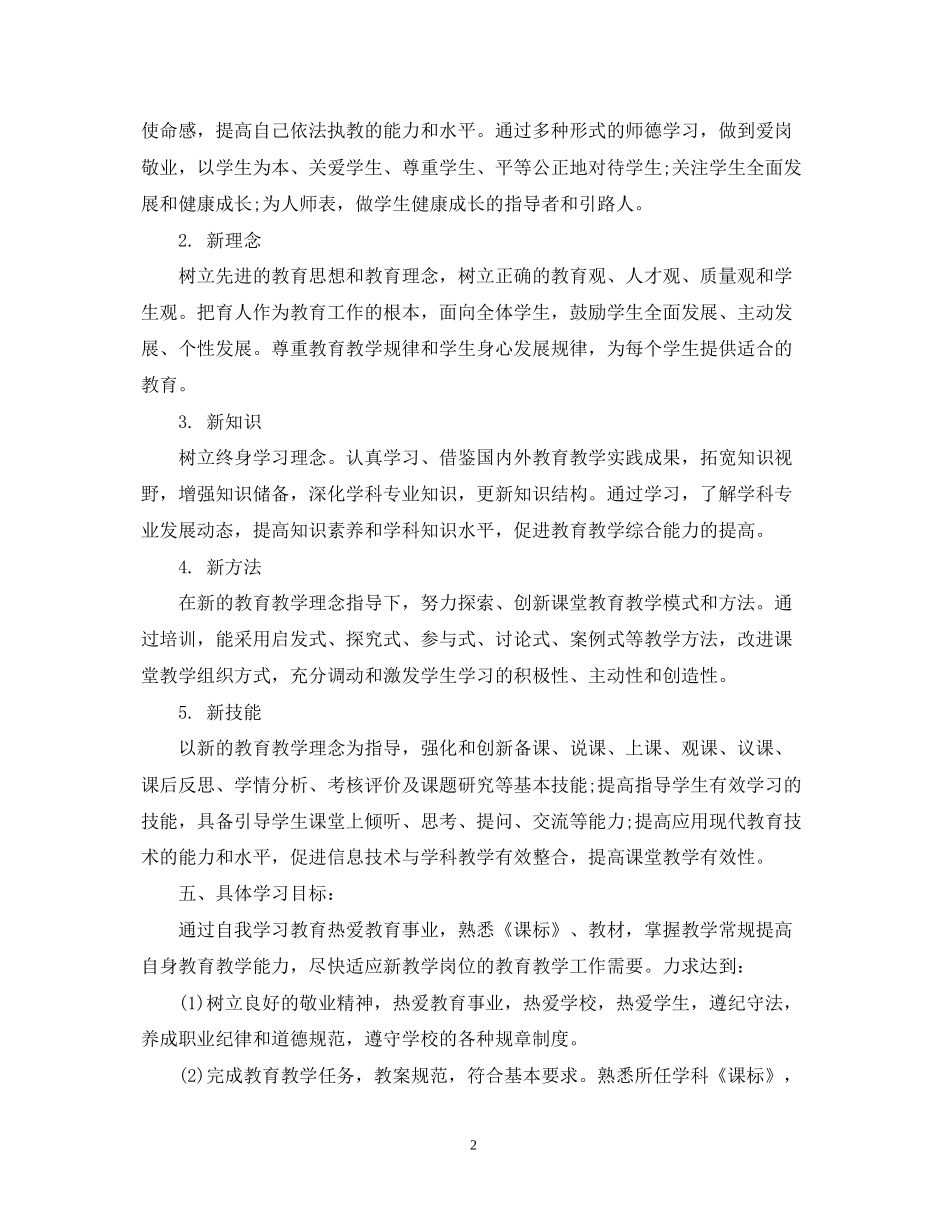 继续教育个人学习计划_第2页