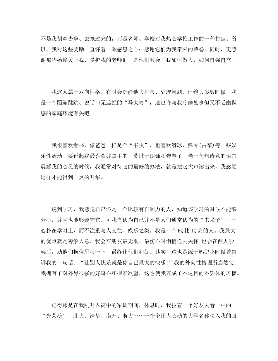 2020年农村高校专项计划自荐信_第2页