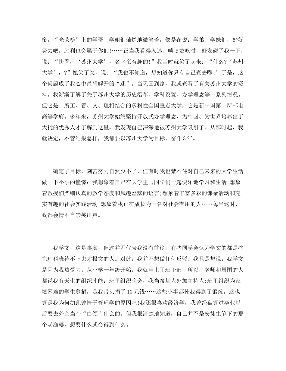 2020年农村高校专项计划自荐信_第3页