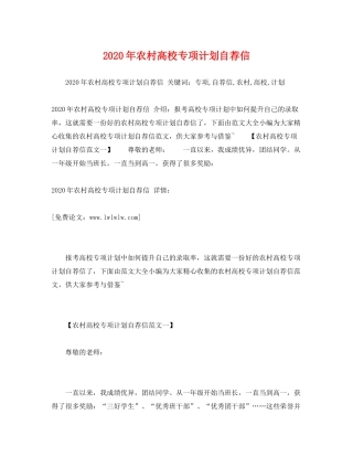 2020年农村高校专项计划自荐信