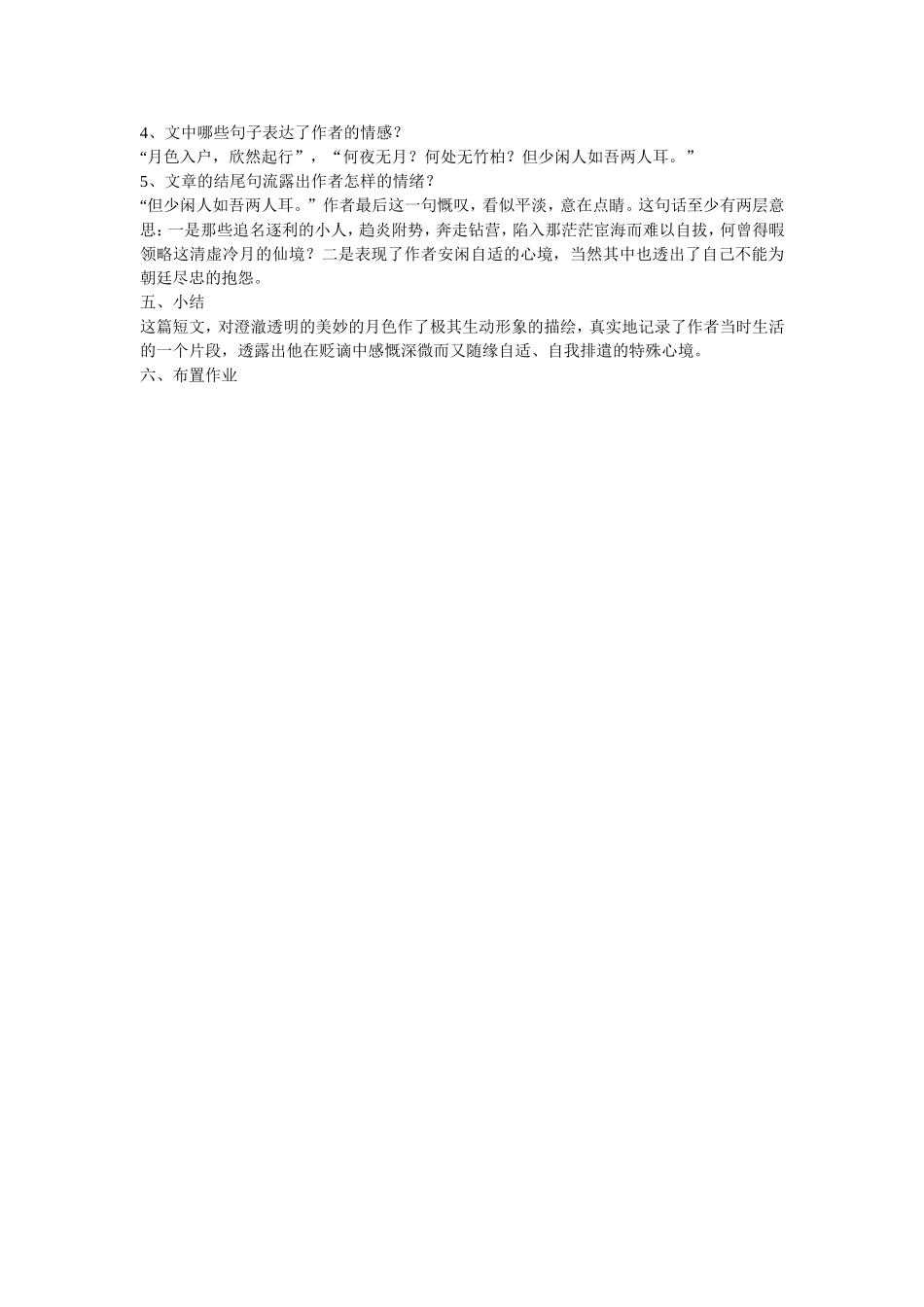 《承天寺夜游》教学设计_第2页