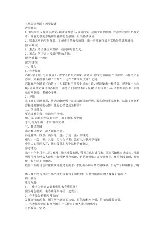 《承天寺夜游》教学设计