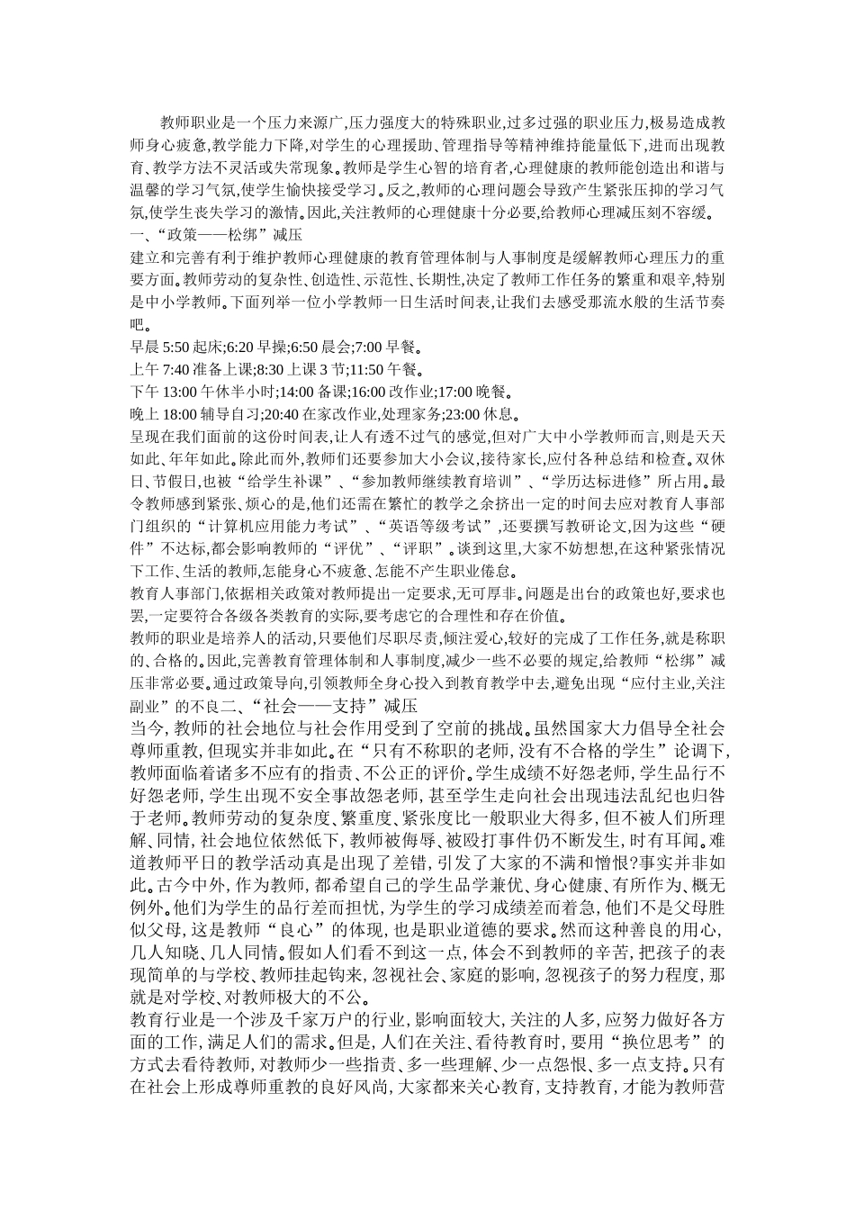 中小学教师如何减压_第1页