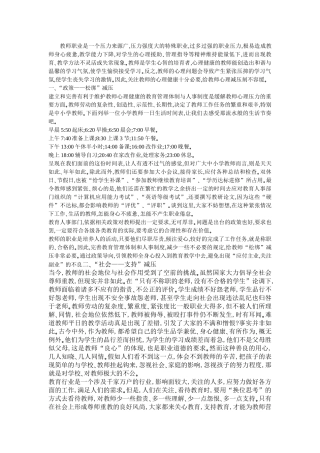 中小学教师如何减压