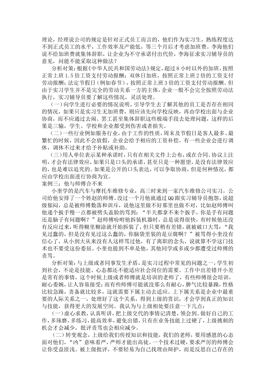 中职学生顶岗实习案例及分析处理评奖_第2页