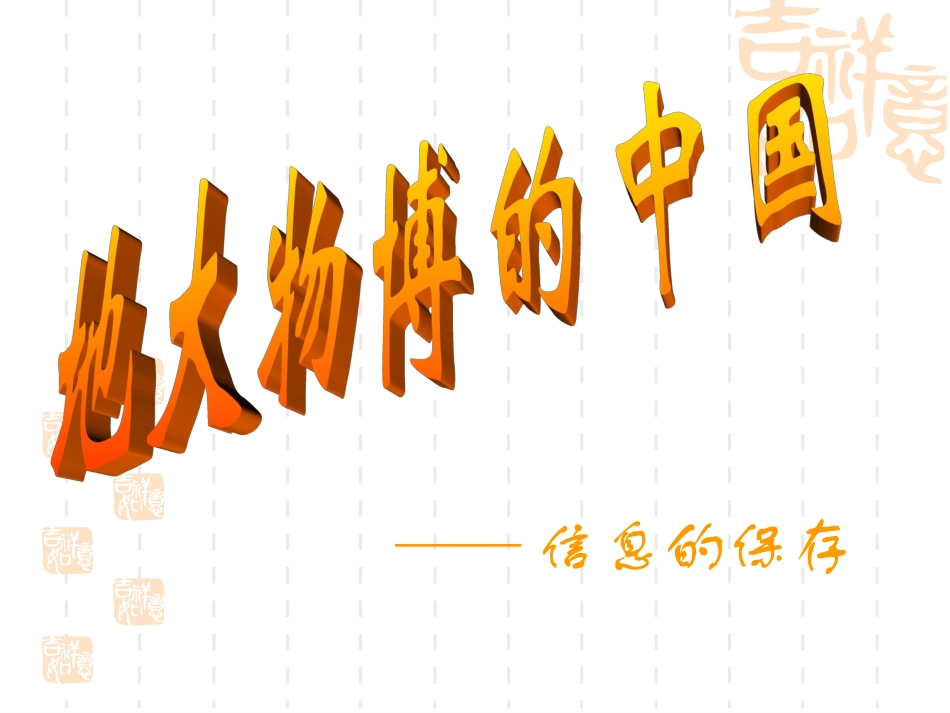 地大物博的中国 (2)_第1页