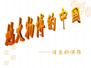 地大物博的中国 (2)