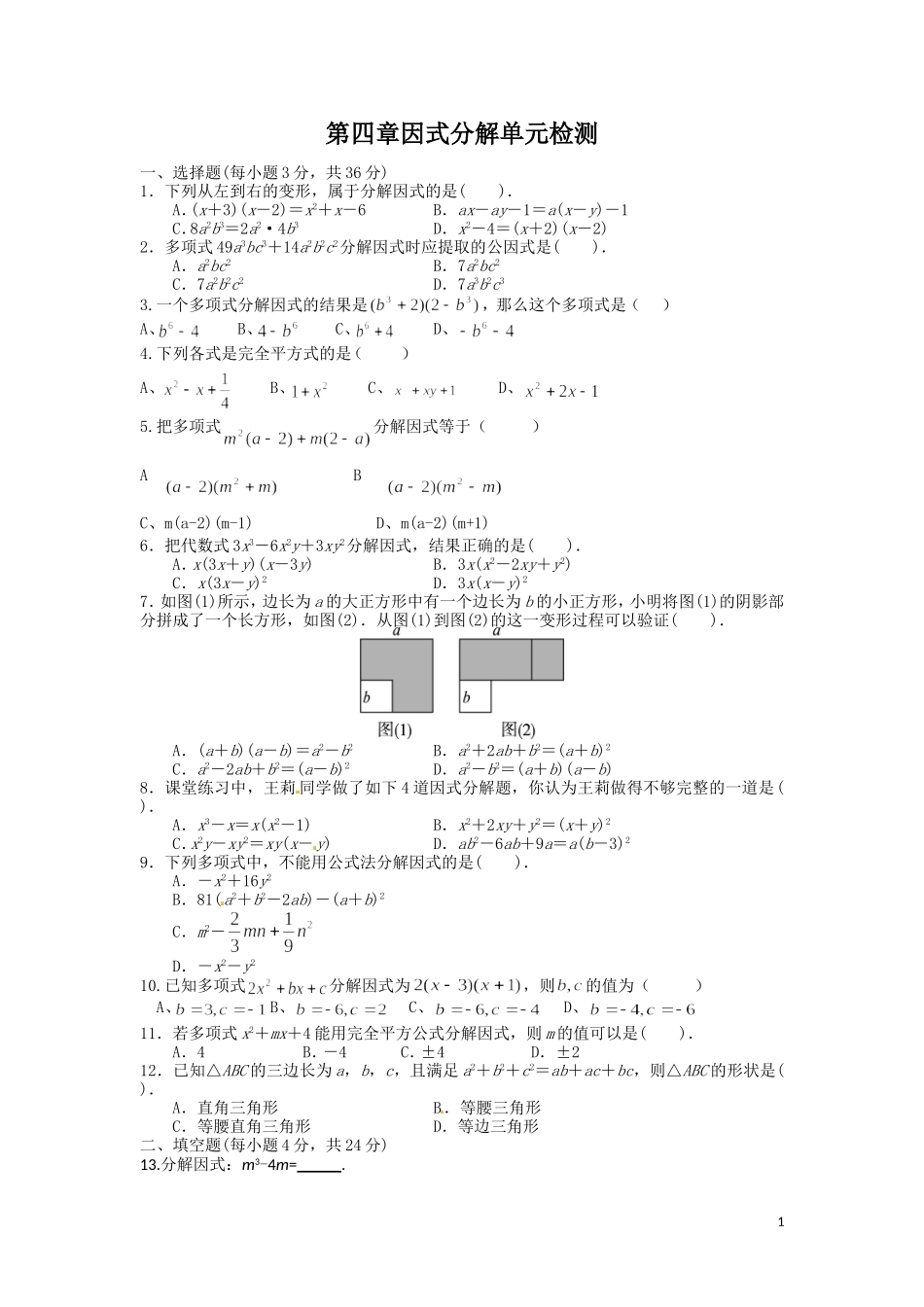 因式分解测试题_第1页