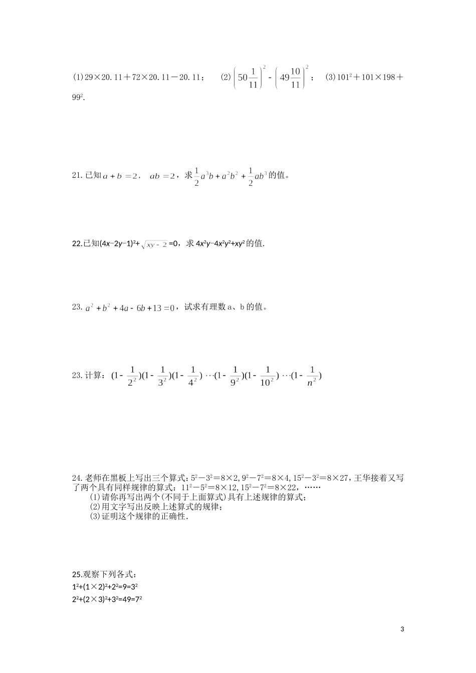 因式分解测试题_第3页