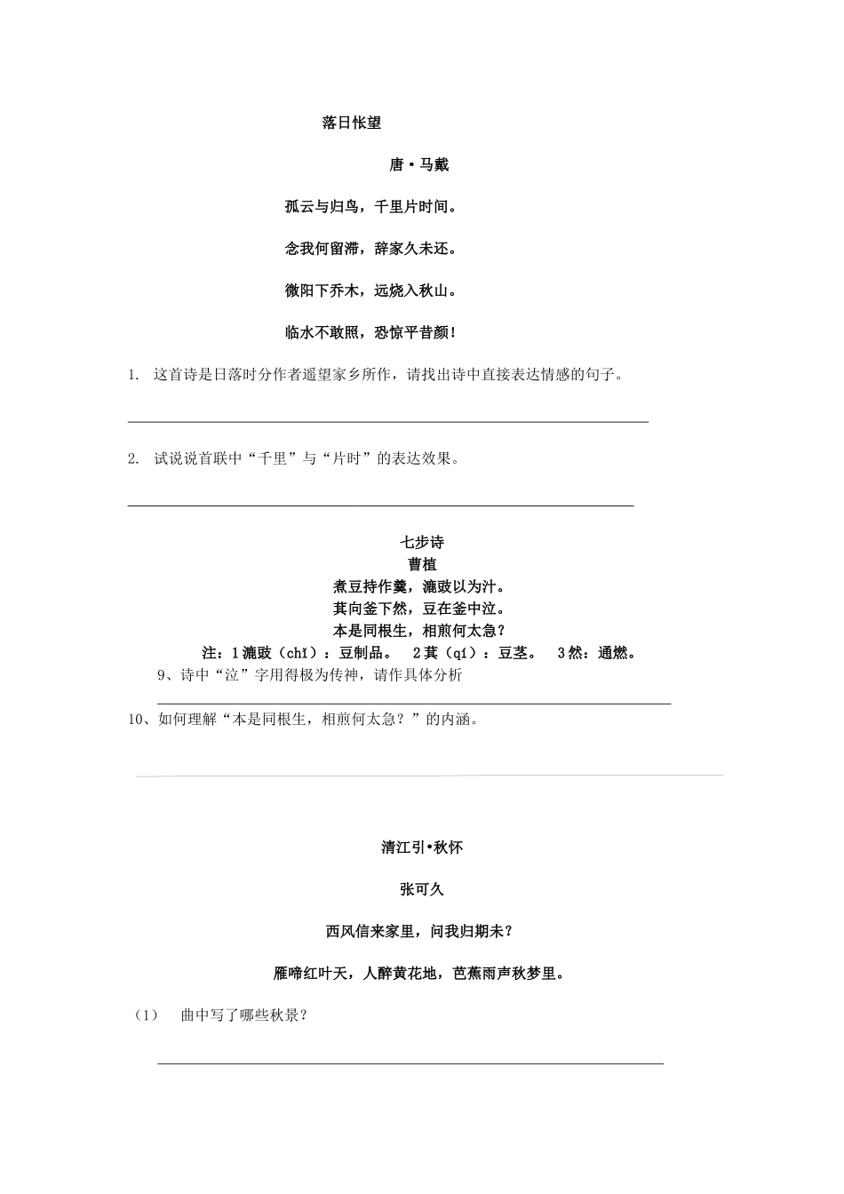 古诗词阅读训练4_第1页