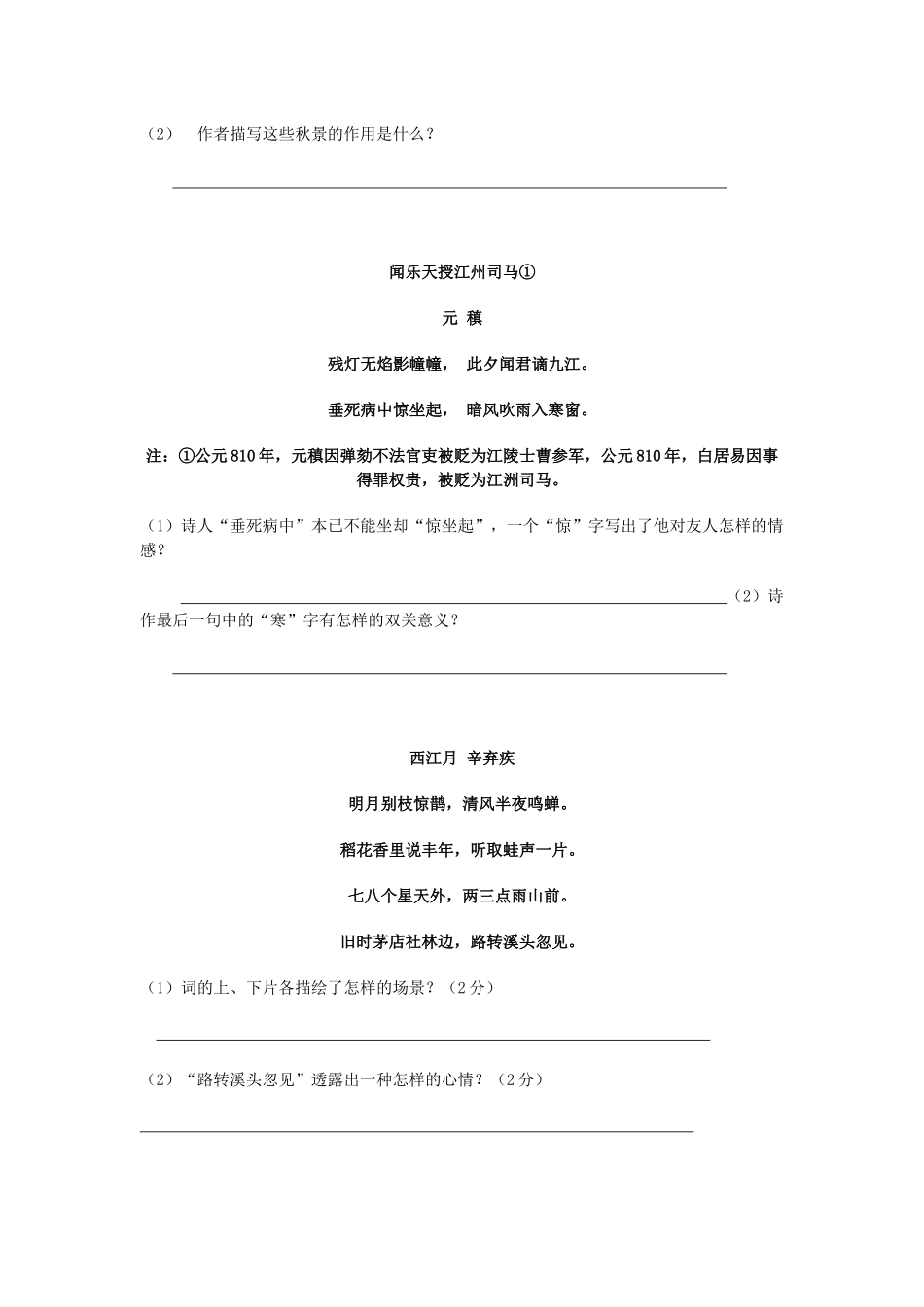 古诗词阅读训练4_第2页