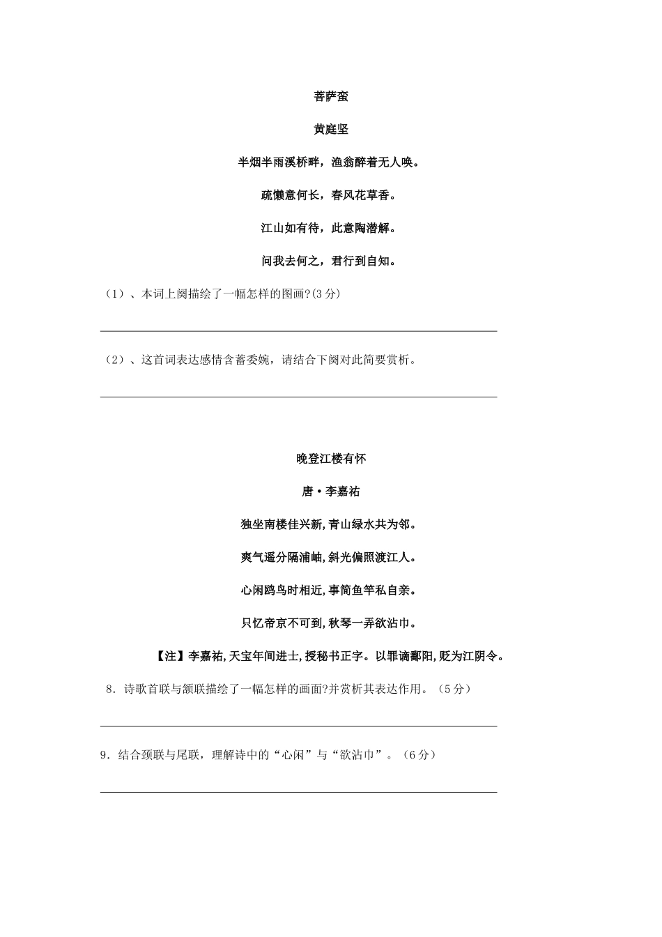 古诗词阅读训练4_第3页