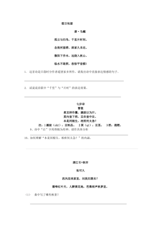 古诗词阅读训练4