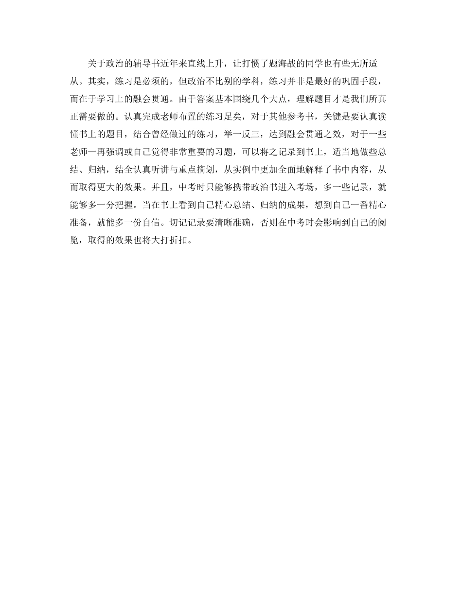 初三的学习计划方法学习计划_第2页