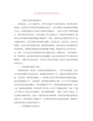 初三的学习计划方法学习计划