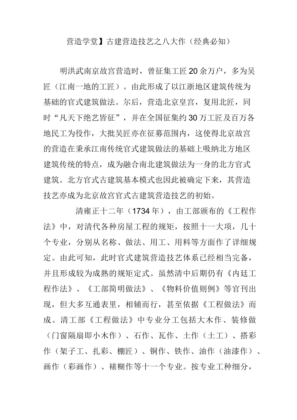 【营造学堂】古建营造技艺之八大作(经典必知)_第1页