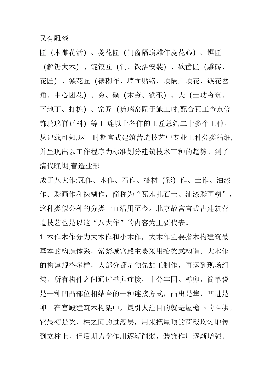 【营造学堂】古建营造技艺之八大作(经典必知)_第2页