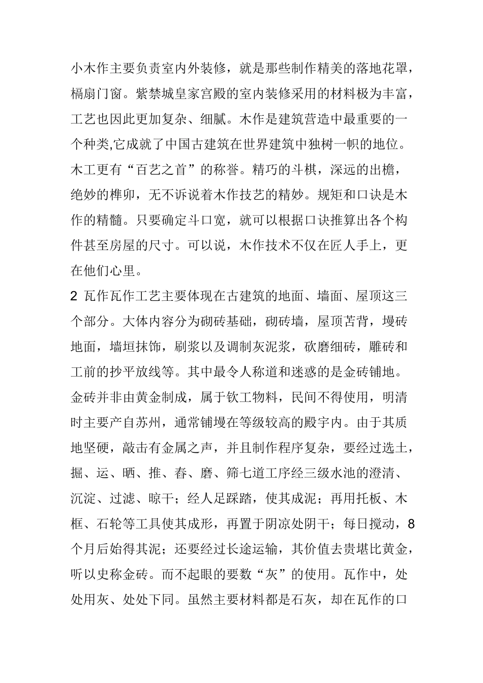 【营造学堂】古建营造技艺之八大作(经典必知)_第3页