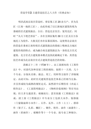 【营造学堂】古建营造技艺之八大作(经典必知)