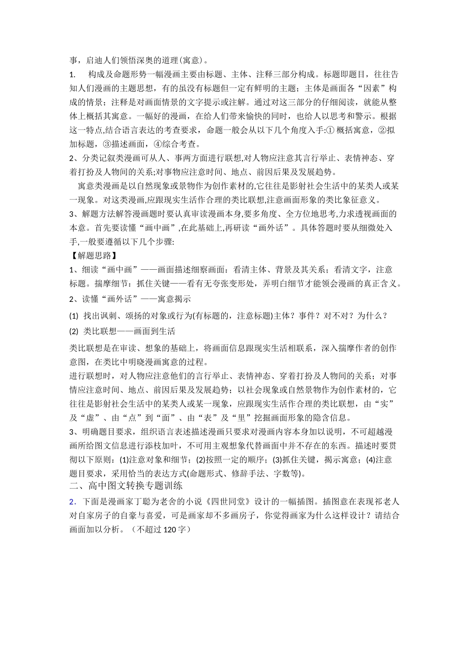 高考语文图文转换教案_第2页