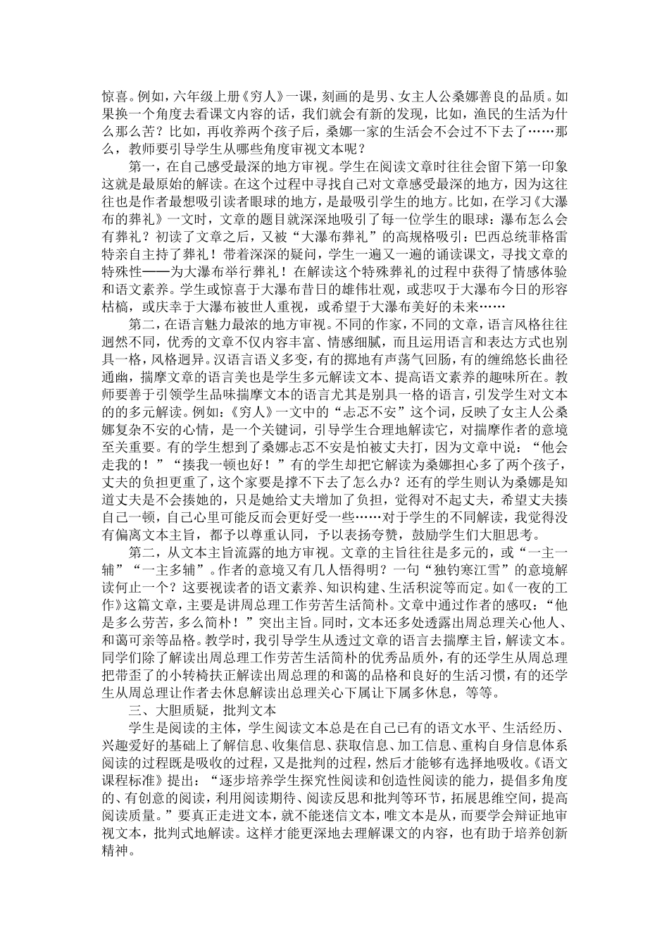 阅读教学中多元解读的有效引领_第2页