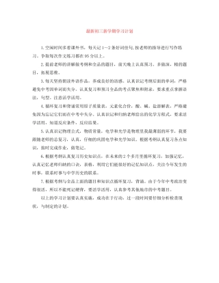 初三新学期学习计划2