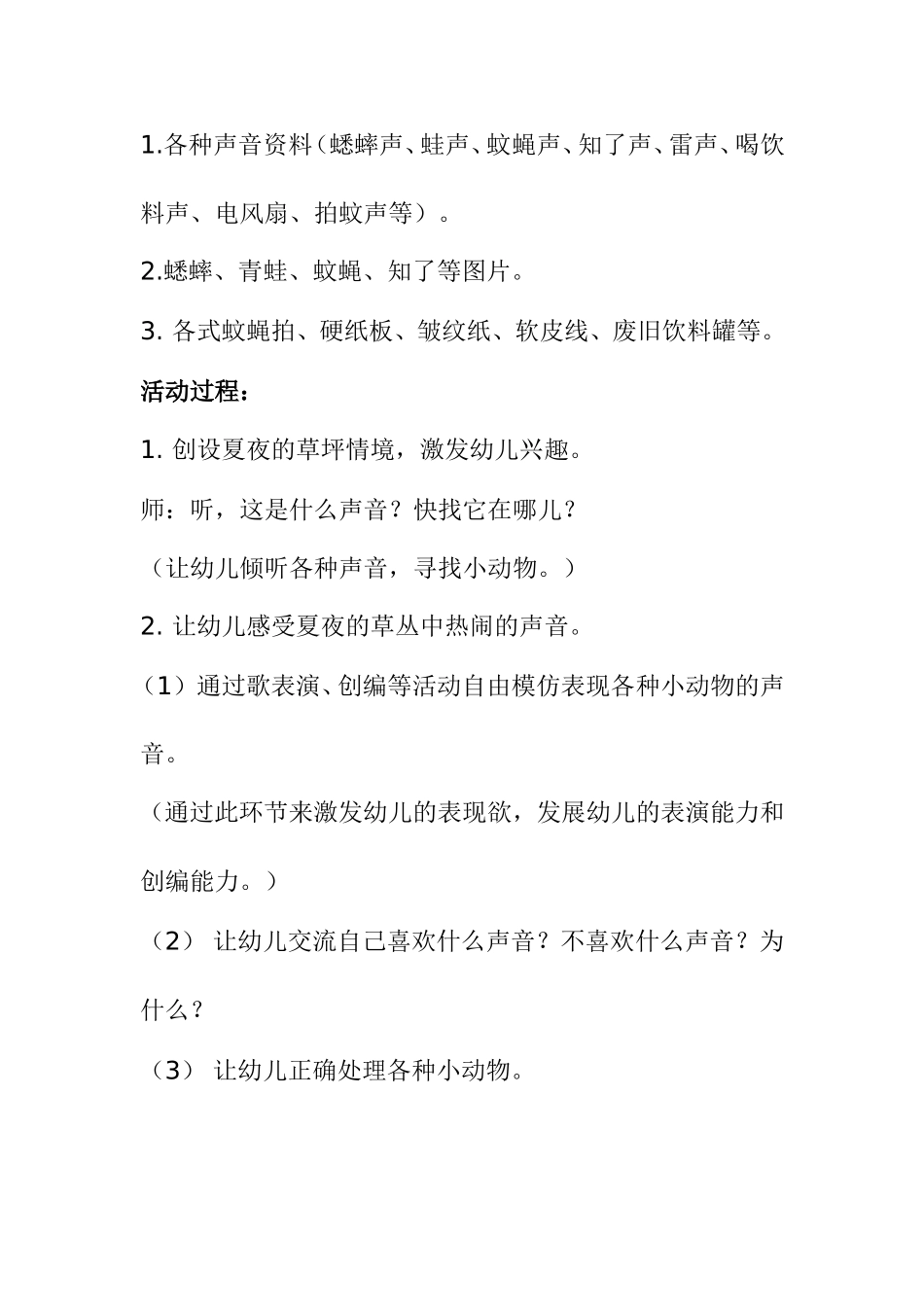 大班主题教学案例_第2页
