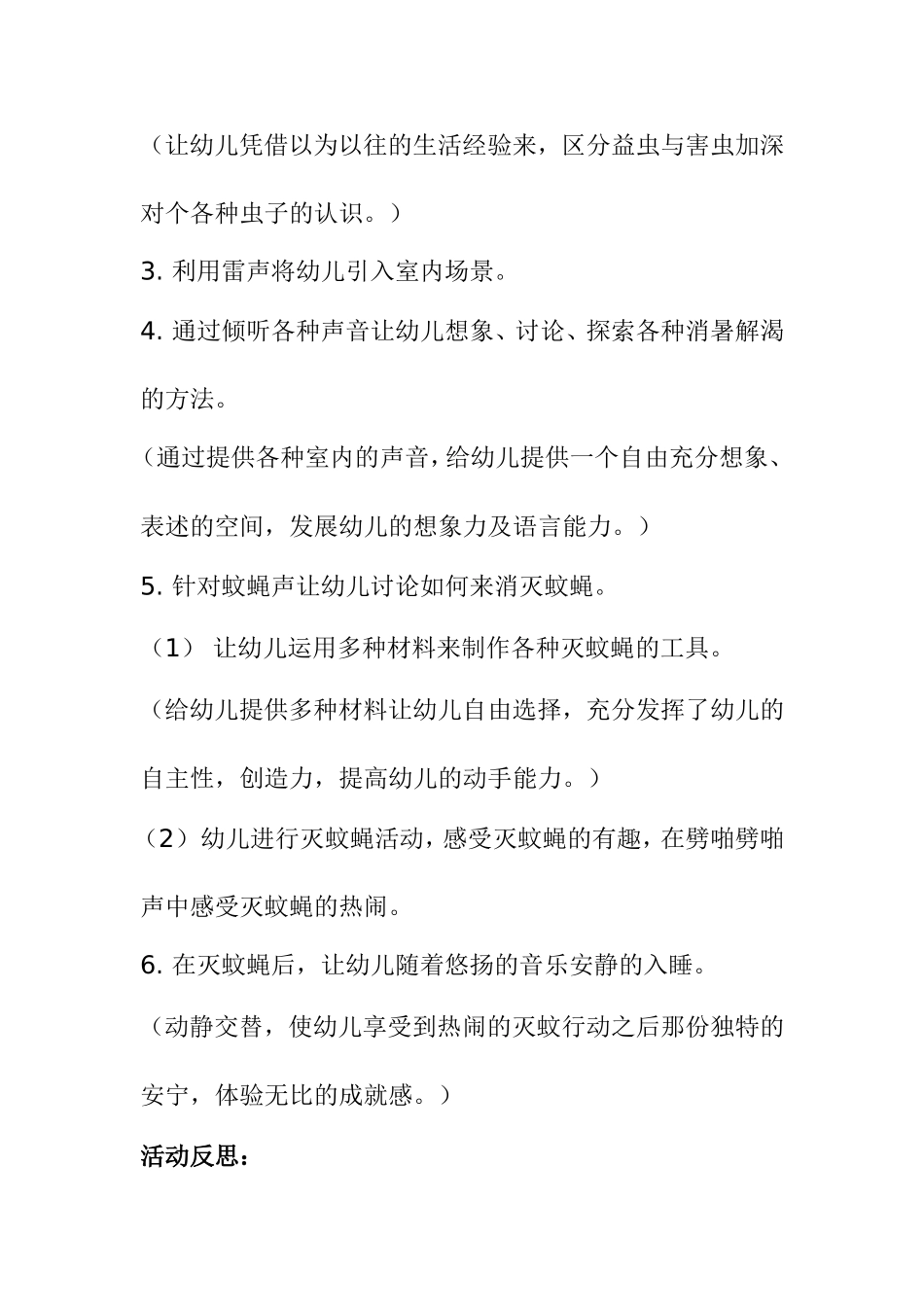 大班主题教学案例_第3页