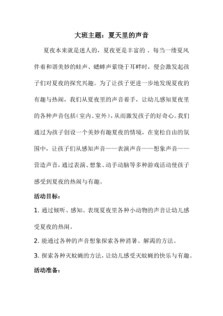 大班主题教学案例