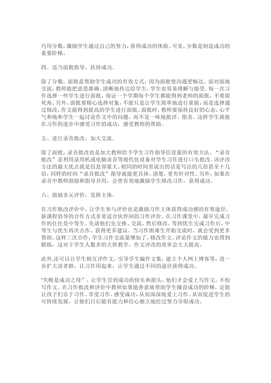 怎样批改小学生作文_第2页