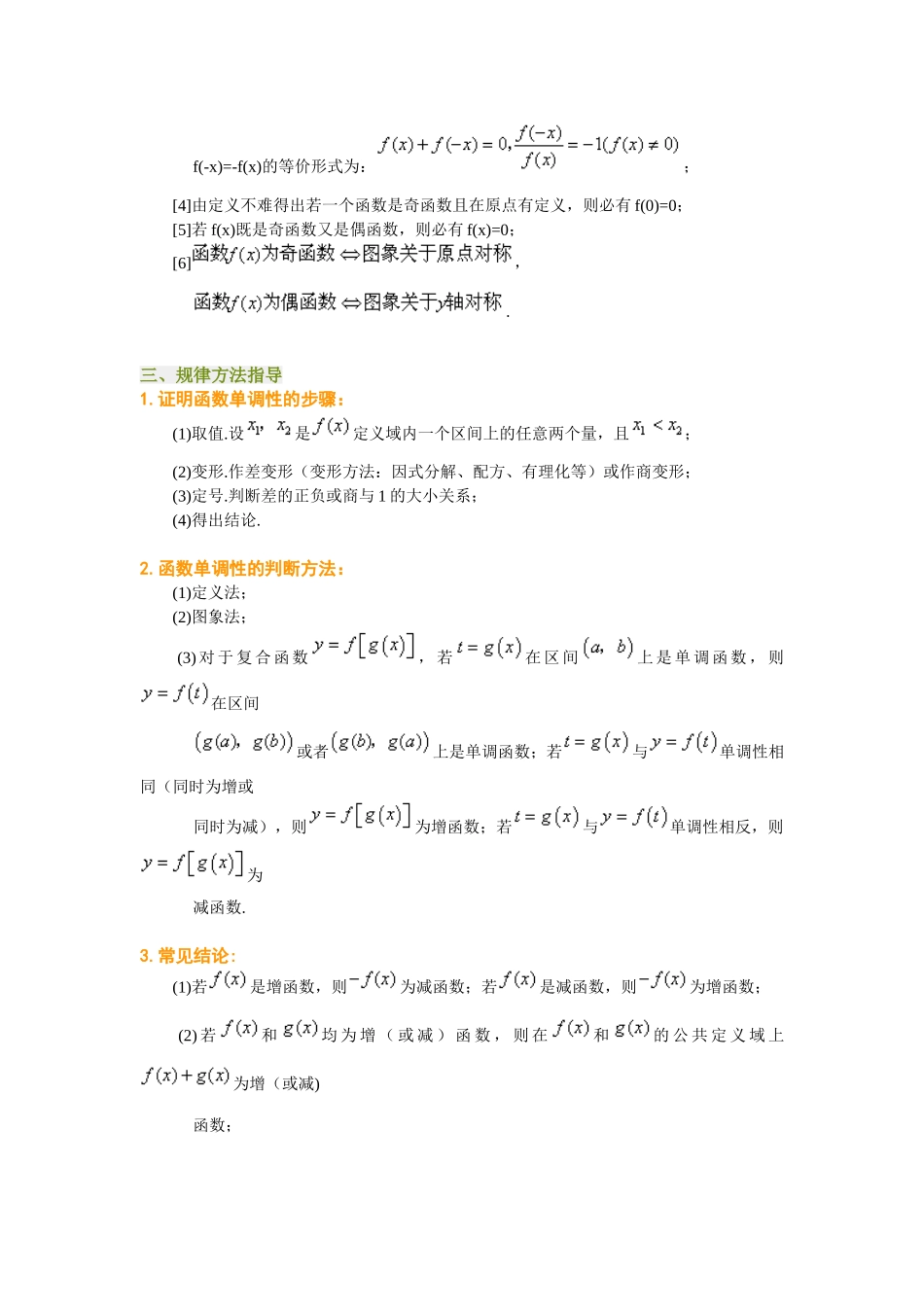 转：高一数学(人教新课标A版)函数的单调性和奇偶性教案_第2页
