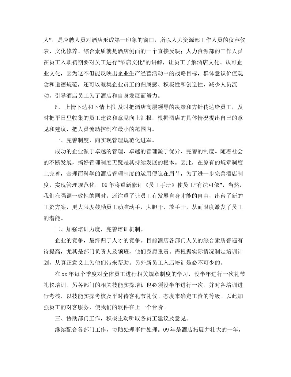 酒店人力资源部工作计划表_第2页