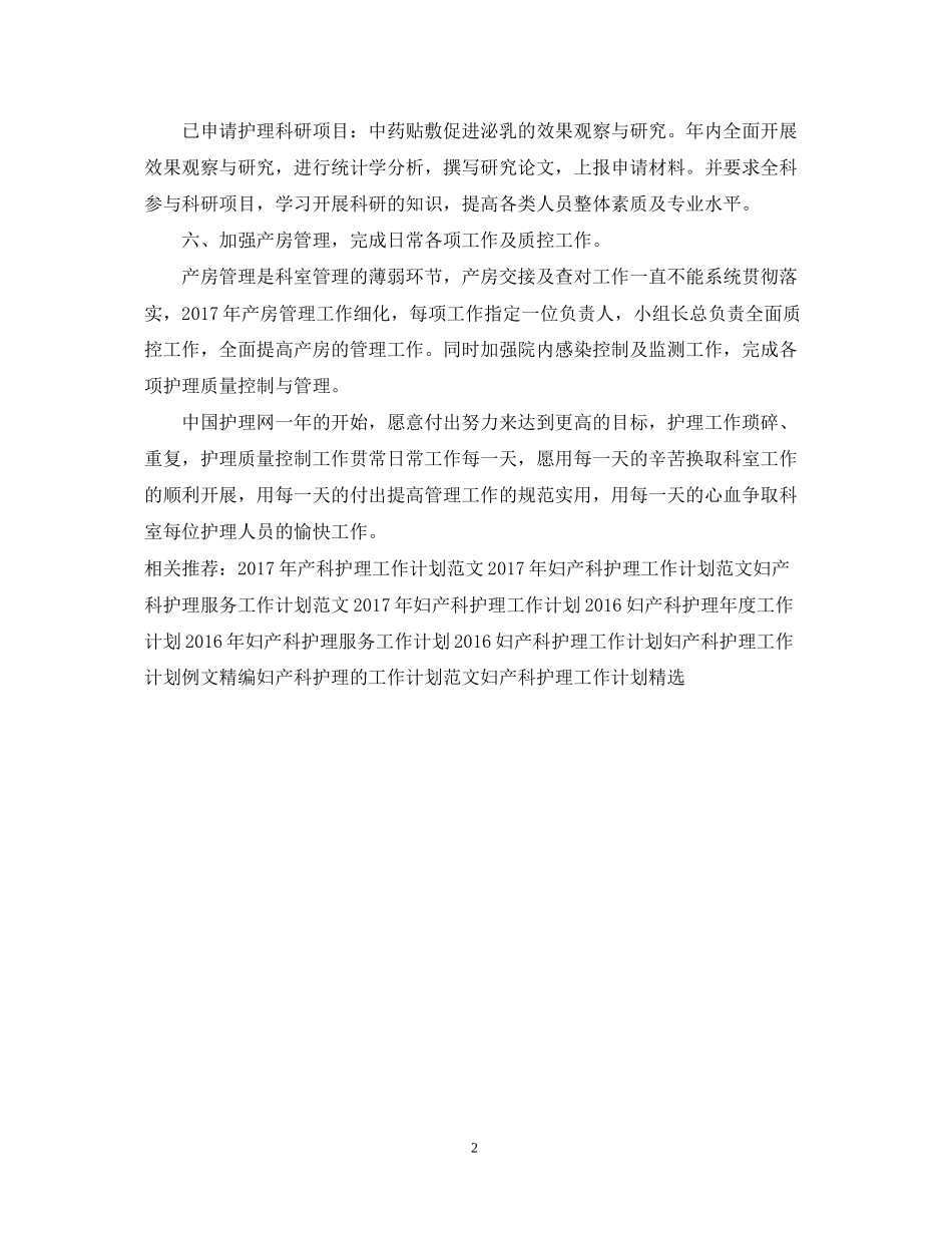 产科护理工作计划22_第2页
