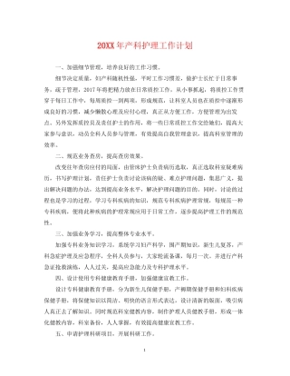 产科护理工作计划22
