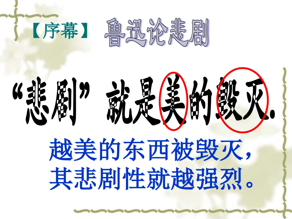 幽径悲剧教学_第1页