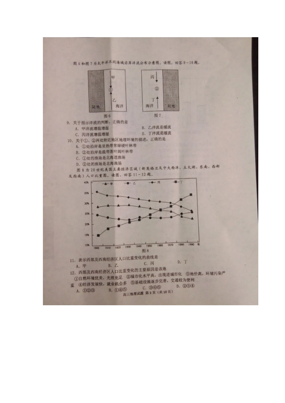 江苏省连云港市2015届高三下学期第三次模拟考试地理试题（扫描版，无答案）_第3页