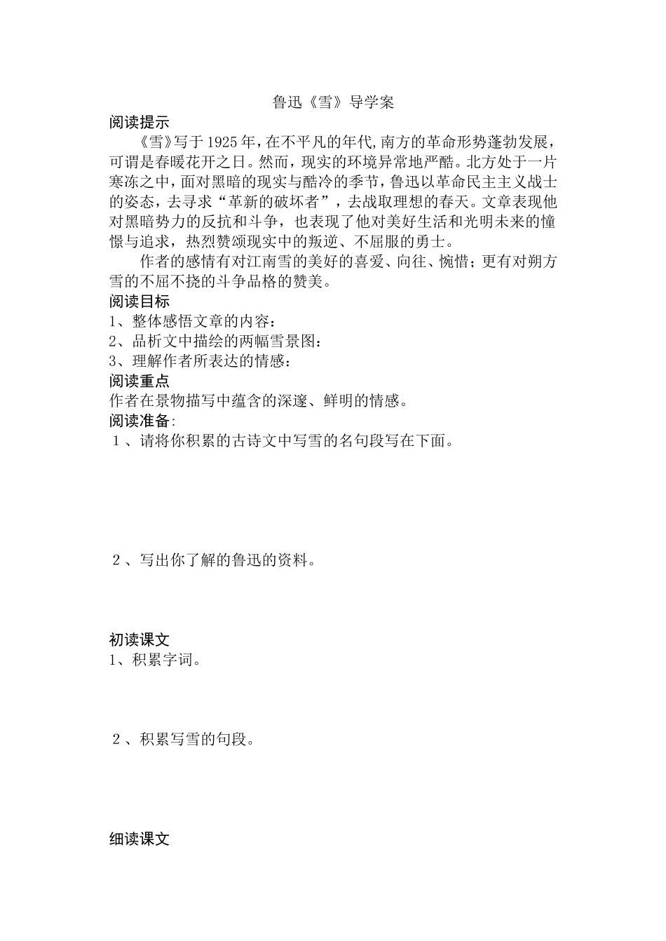 鲁迅《雪》导学案_第1页
