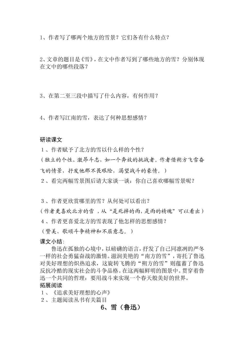 鲁迅《雪》导学案_第2页