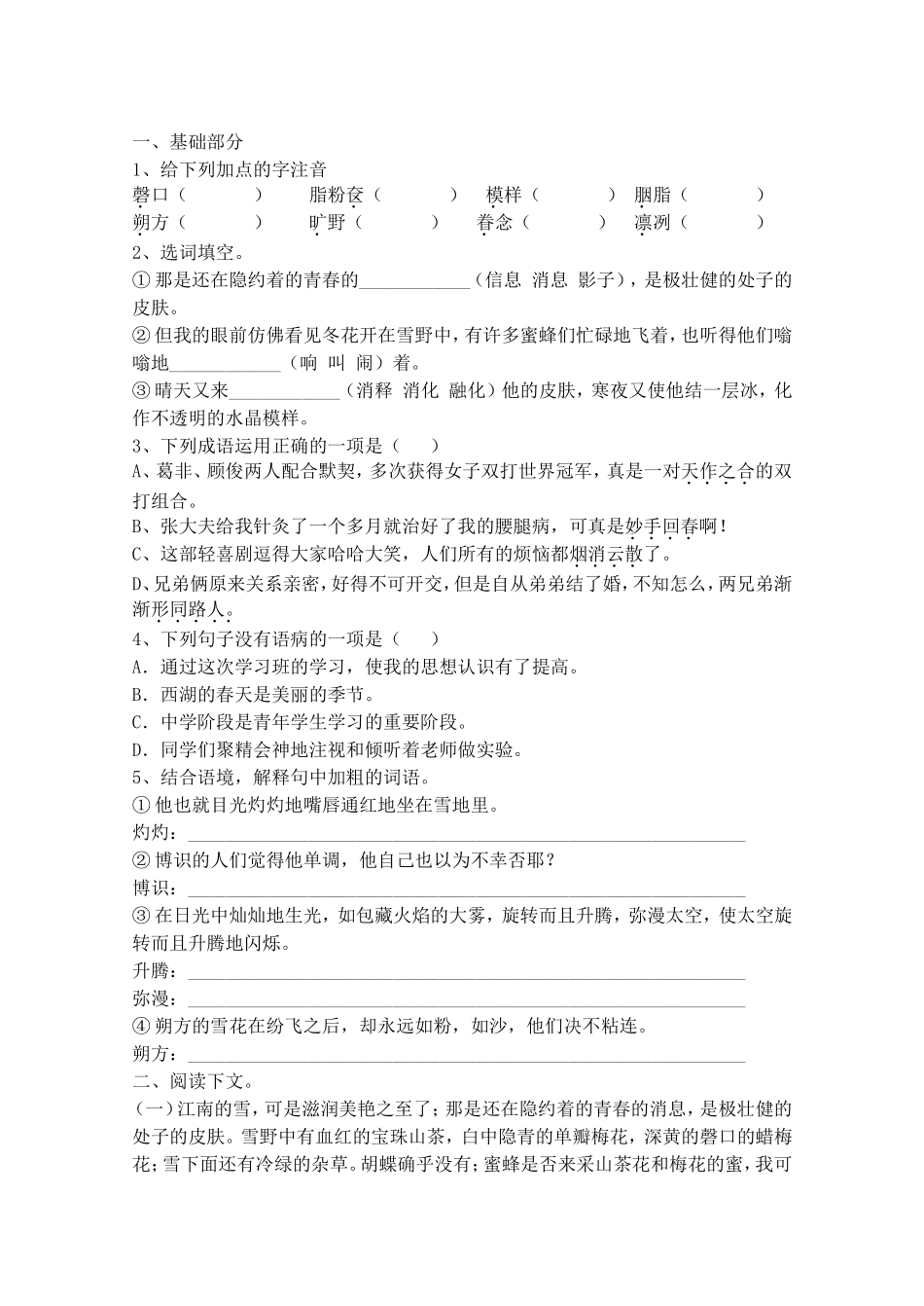 鲁迅《雪》导学案_第3页