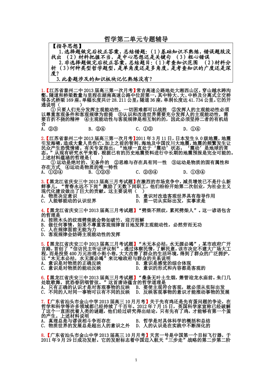 哲学第二单元补差_第1页