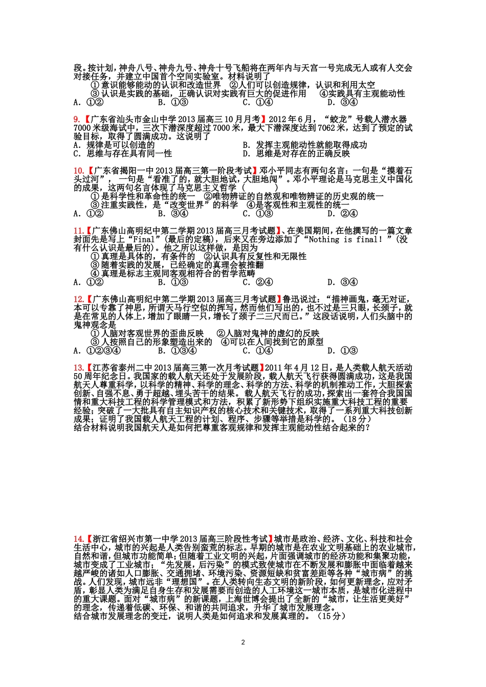 哲学第二单元补差_第2页
