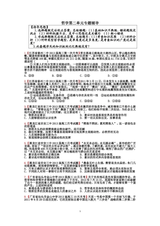 哲学第二单元补差
