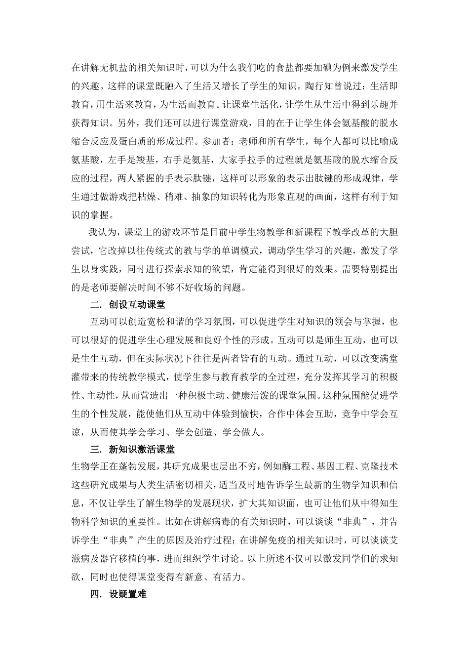 如何提高学生学习生物的兴趣_第2页