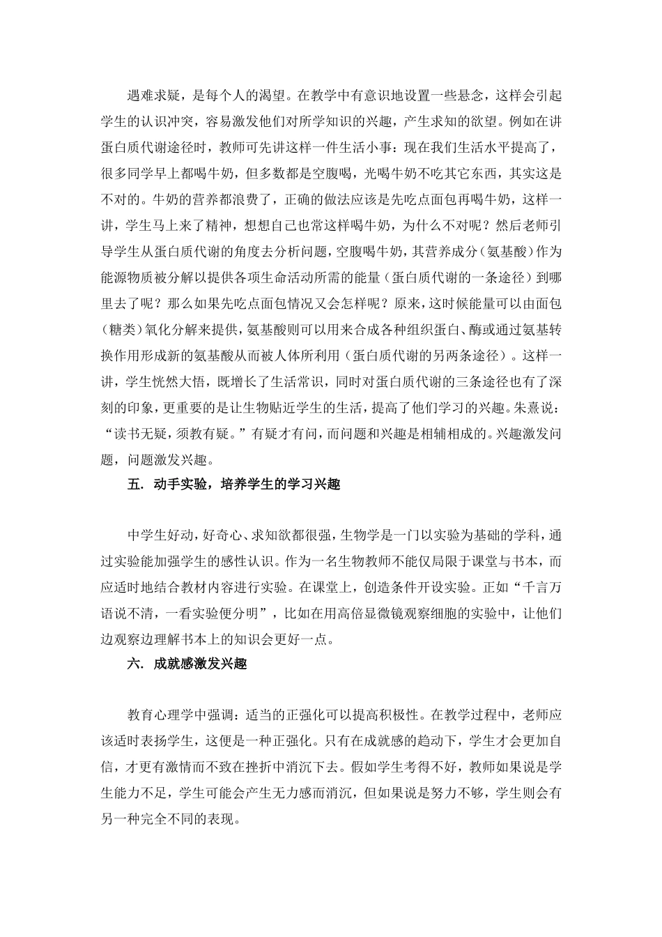 如何提高学生学习生物的兴趣_第3页